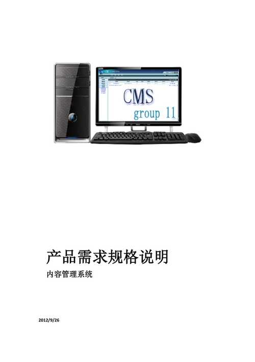 cms系统需求规格说明书
